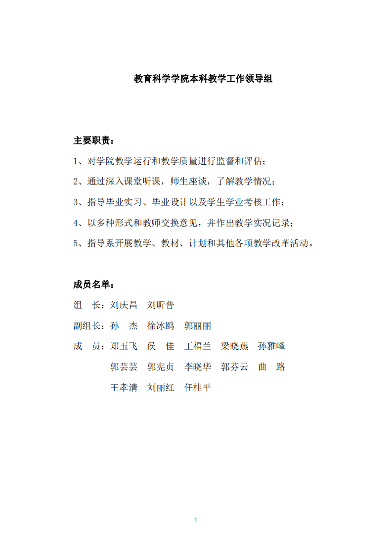 tyc33455cc太阳集团本科教学工作领导组_00.png